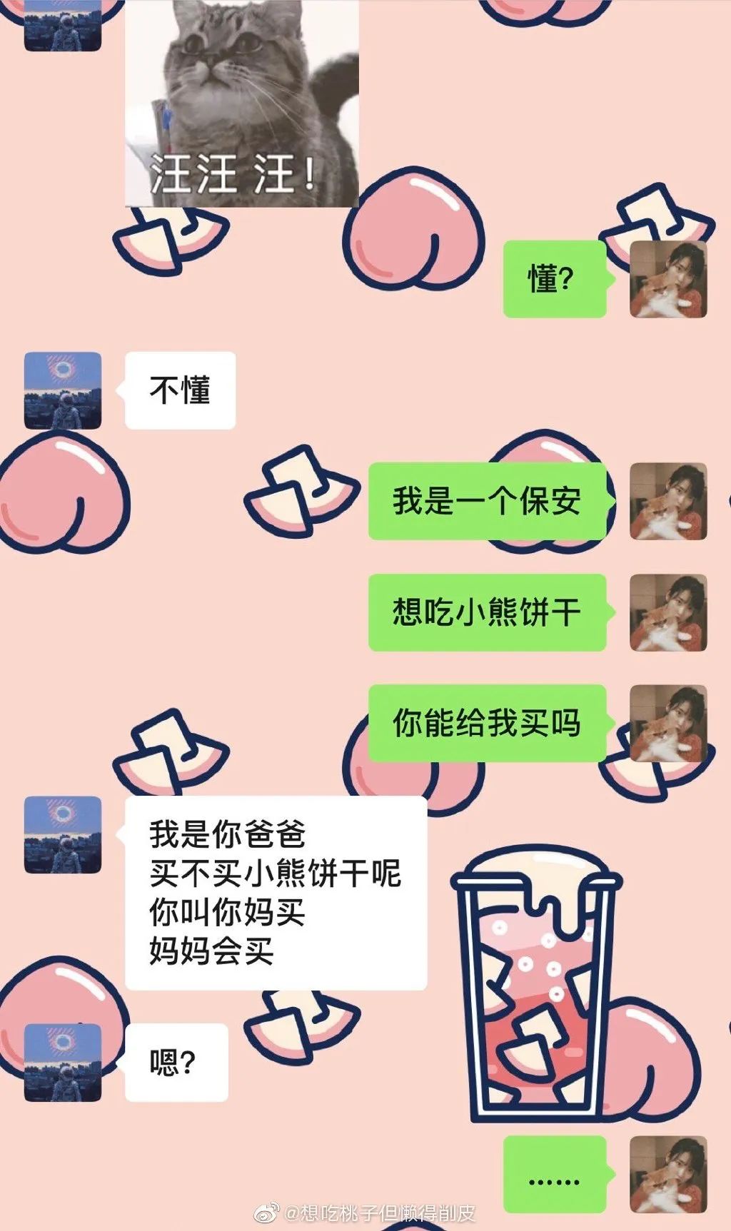 我是一个保安想吃小熊饼干你能给我买吗是什么梗