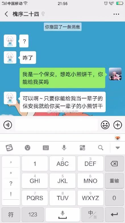 我是一个保安想吃小熊饼干你能给我买吗是什么梗