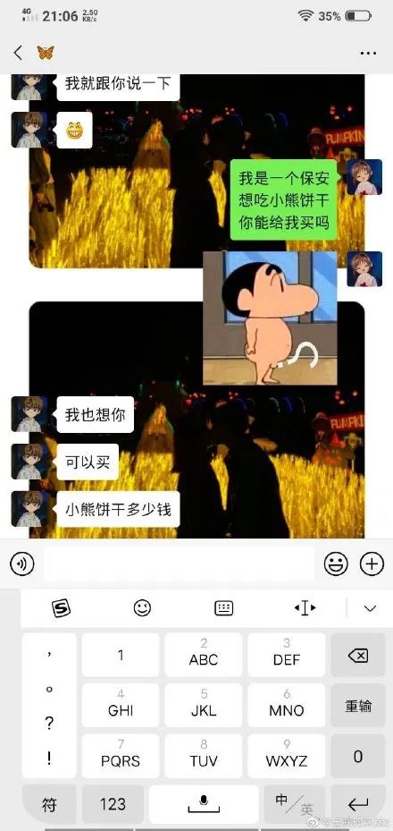 我是一个保安想吃小熊饼干你能给我买吗是什么梗