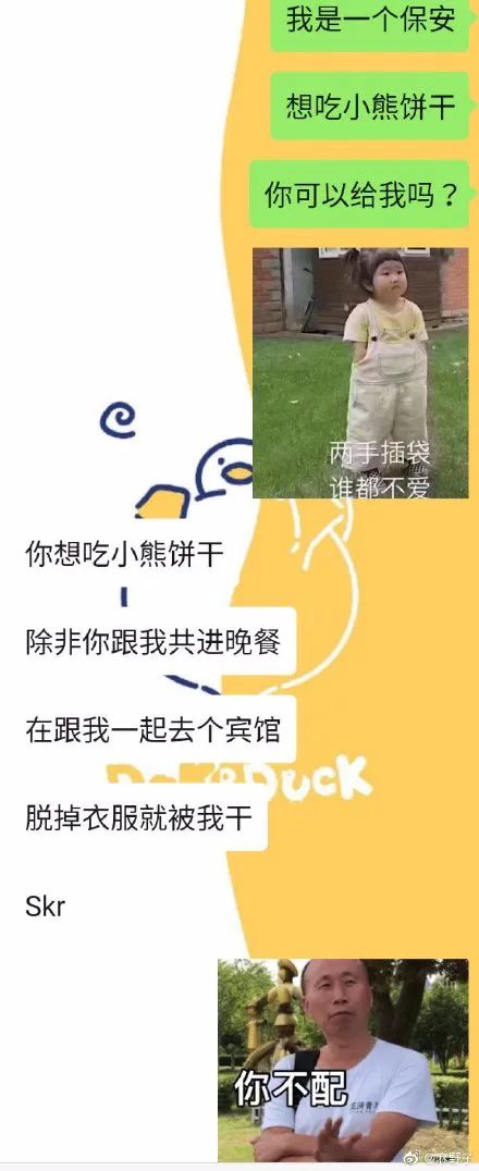 我是一个保安想吃小熊饼干你能给我买吗是什么梗