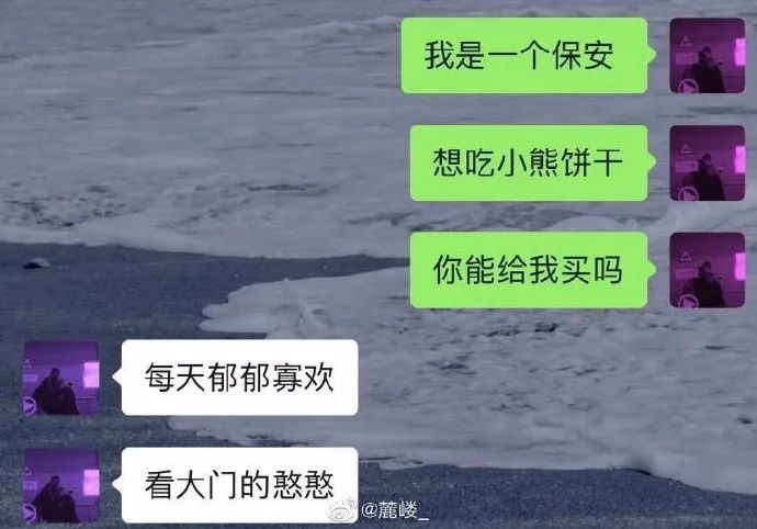 我是一个保安想吃小熊饼干你能给我买吗是什么梗