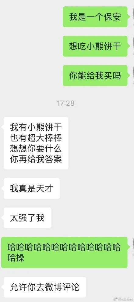 我是一个保安想吃小熊饼干你能给我买吗是什么梗