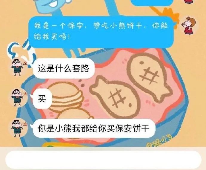 我是一个保安想吃小熊饼干你能给我买吗是什么梗