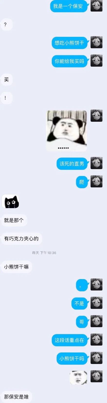 我是一个保安想吃小熊饼干你能给我买吗是什么梗