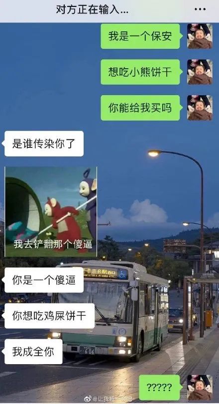 我是一个保安想吃小熊饼干你能给我买吗是什么梗