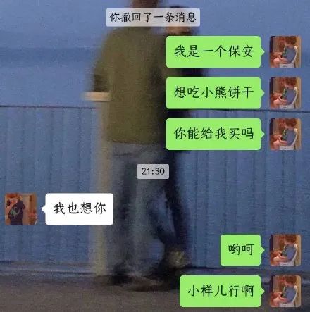 我是一个保安想吃小熊饼干你能给我买吗是什么梗