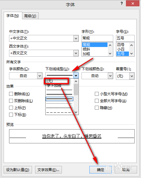 WORD下划线怎么去掉的？word横线怎么去掉 word横线怎么删除