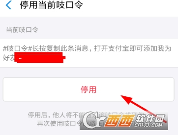 支付宝吱口令怎么停用 停用吱口令方法
