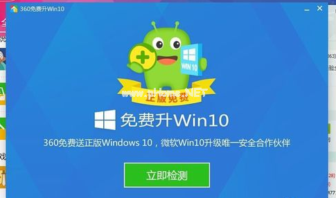 小编教你360升级win10方法