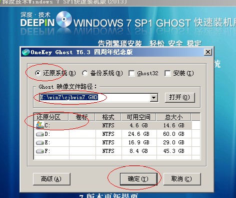 windows7旗舰版安装方法