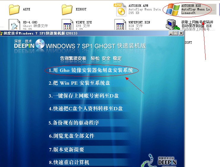 windows7旗舰版安装方法