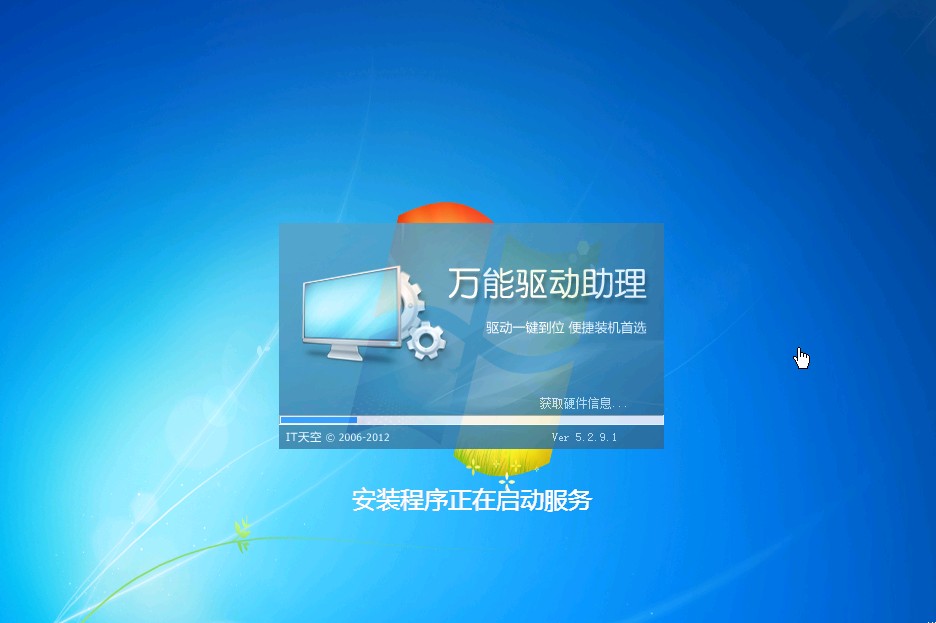 windows7旗舰版安装方法