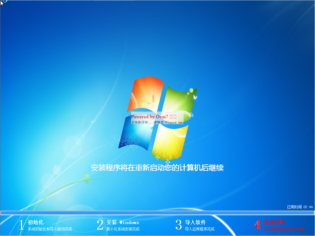 windows7旗舰版安装方法