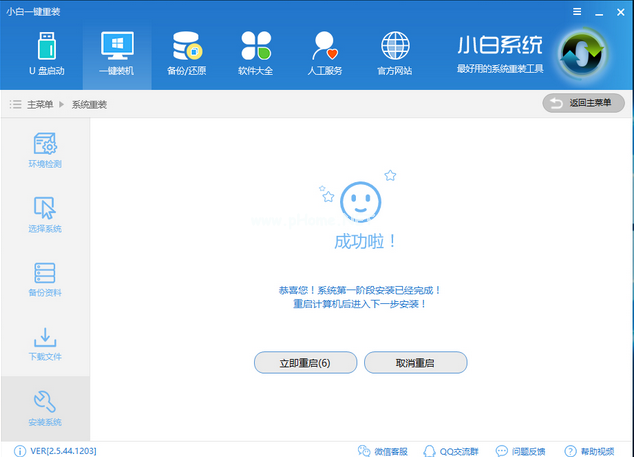 小编教你小白一键重装系统