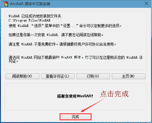 小编教你win7系统中安装winrar 64位