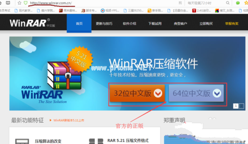 小编教你win7系统中安装winrar 64位