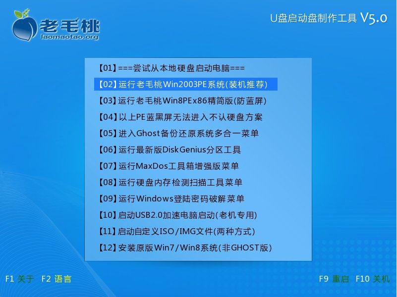 老毛桃u盘重装xp系统步骤