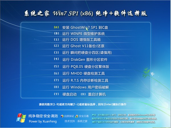 系统之家win7旗舰版系统下载