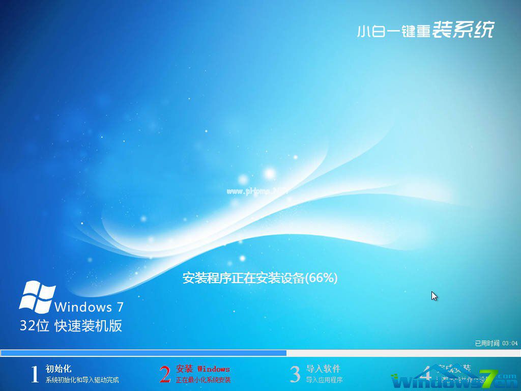 小白windows7系统32位旗舰版下载