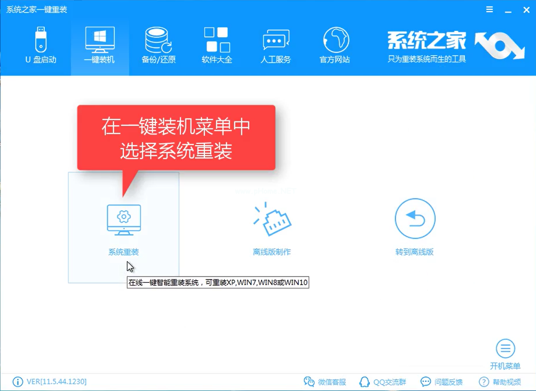 小编教你如何用系统之家一键系统重装大师