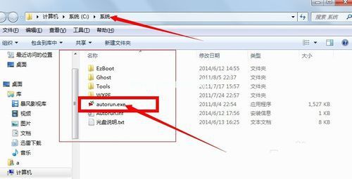 windows7系统iso镜像安装图文教程