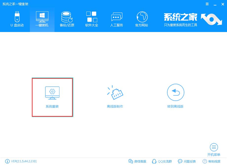 一键重装系统win7|小编教你最简单的方法