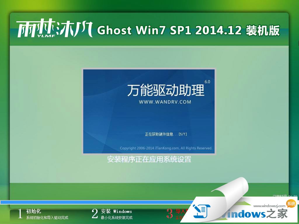 雨林木风win7 64位旗舰版硬盘安装版系统下载