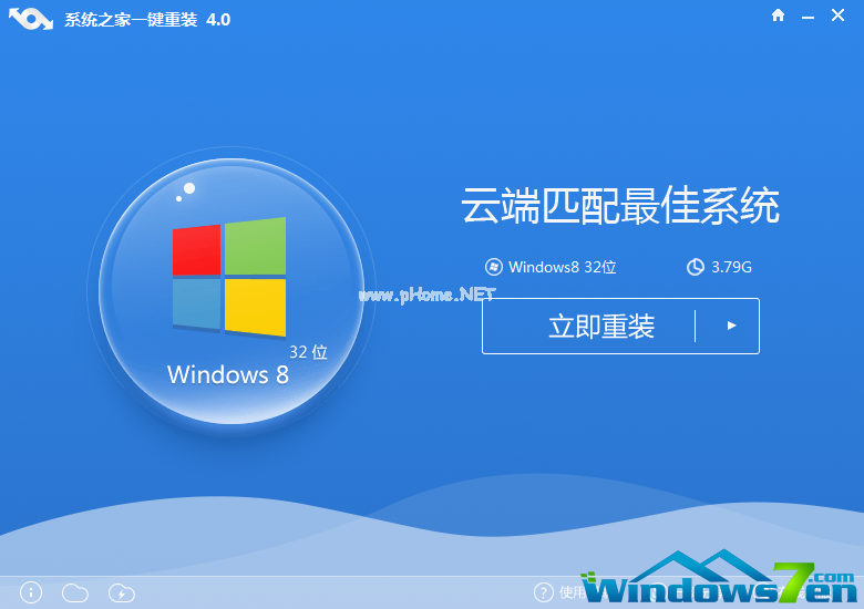 系统之家一键重装windows7系统64位旗舰版图文教程