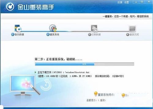 金山重装win8图文教程