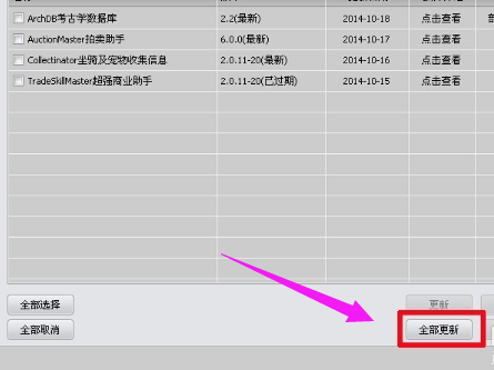 大脚更新失败?小编教你大脚插件怎么更新