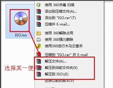 iso文件怎么打开,小编教你如何打开iso文件