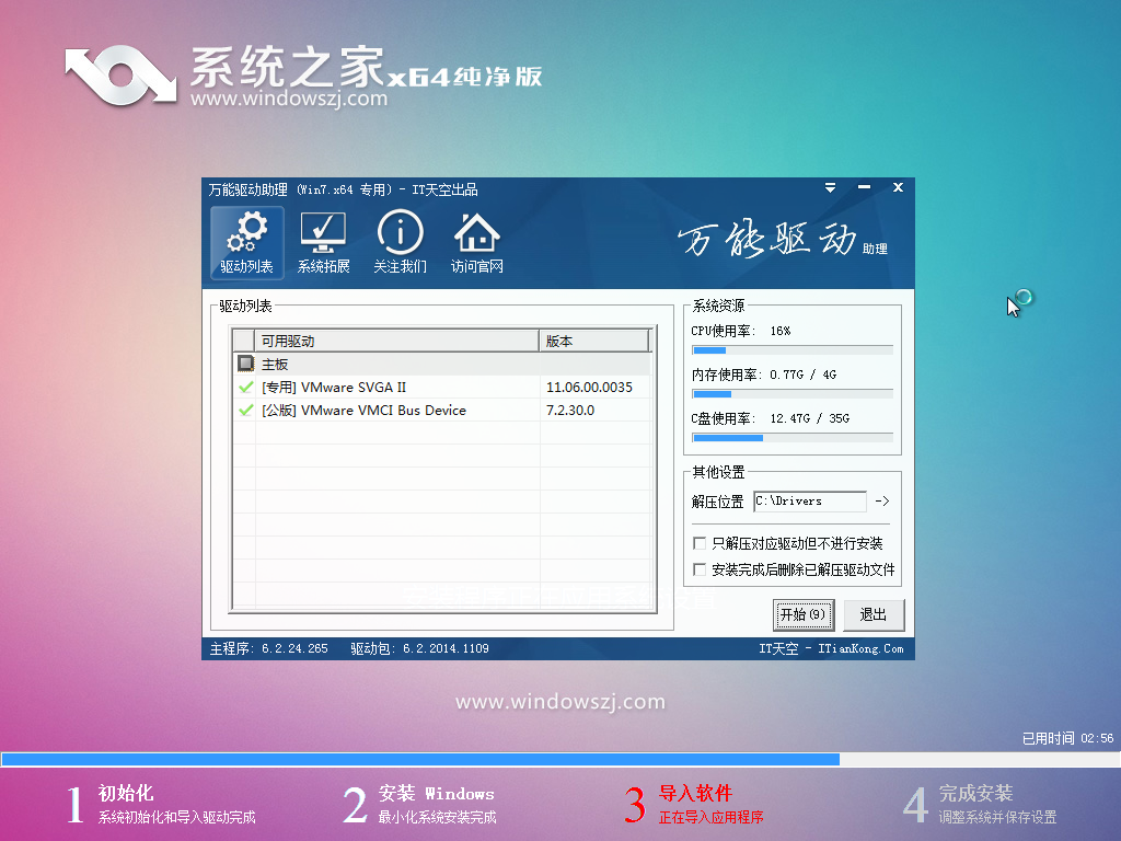 系统之家win7硬盘安装的图文教程