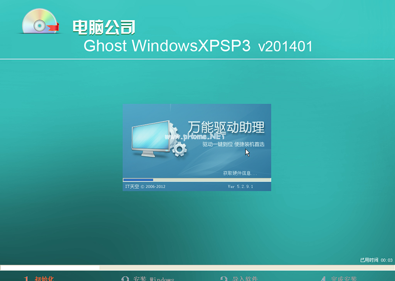 ghost xpsp3装机版制作步骤