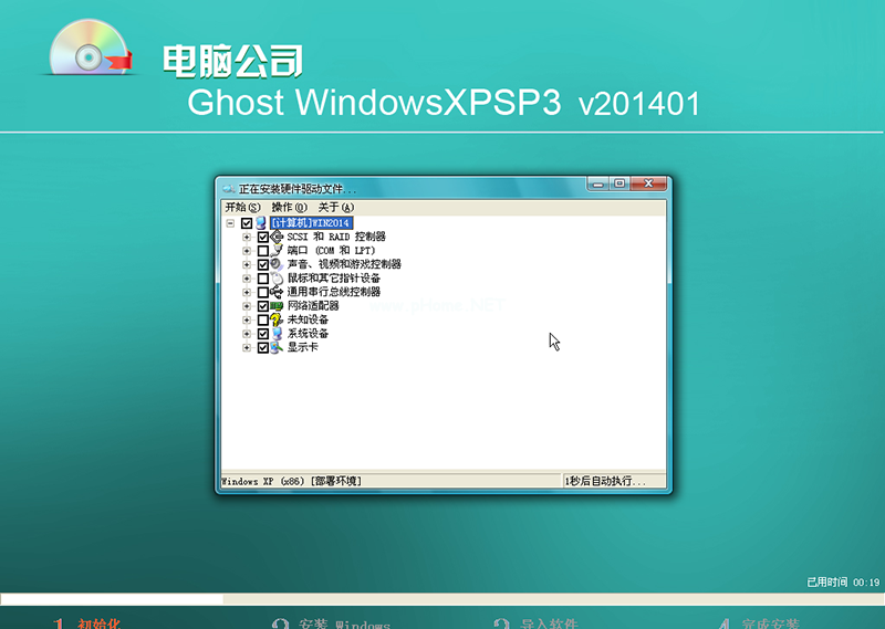 ghost xpsp3装机版制作步骤