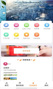 爱尚信息网app