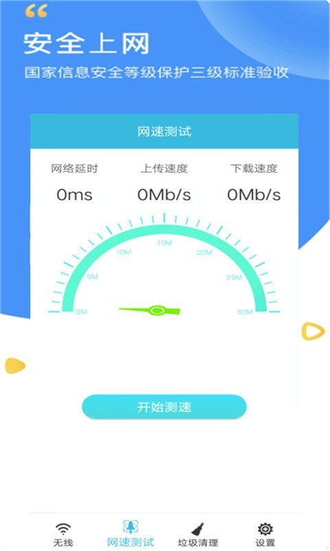 万智能wifi密码查看器