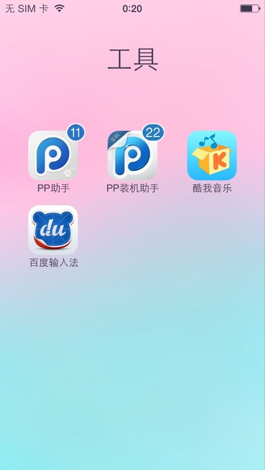 ios7升级后桌面图标消失了怎么办