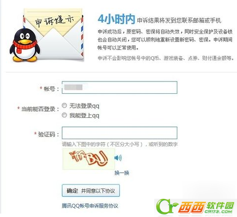 qq号被限制登陆了怎么办  qq怎么接触限制