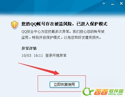 qq号被限制登陆了怎么办  qq怎么接触限制