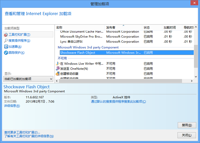 Windows 8 系统Internet Explorer 10自带的Flash 播放器介绍