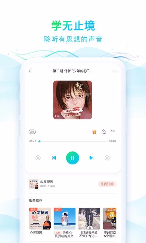 华语之声 V1.1.2 安卓版
