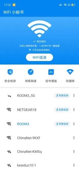 WiFi小秘书app