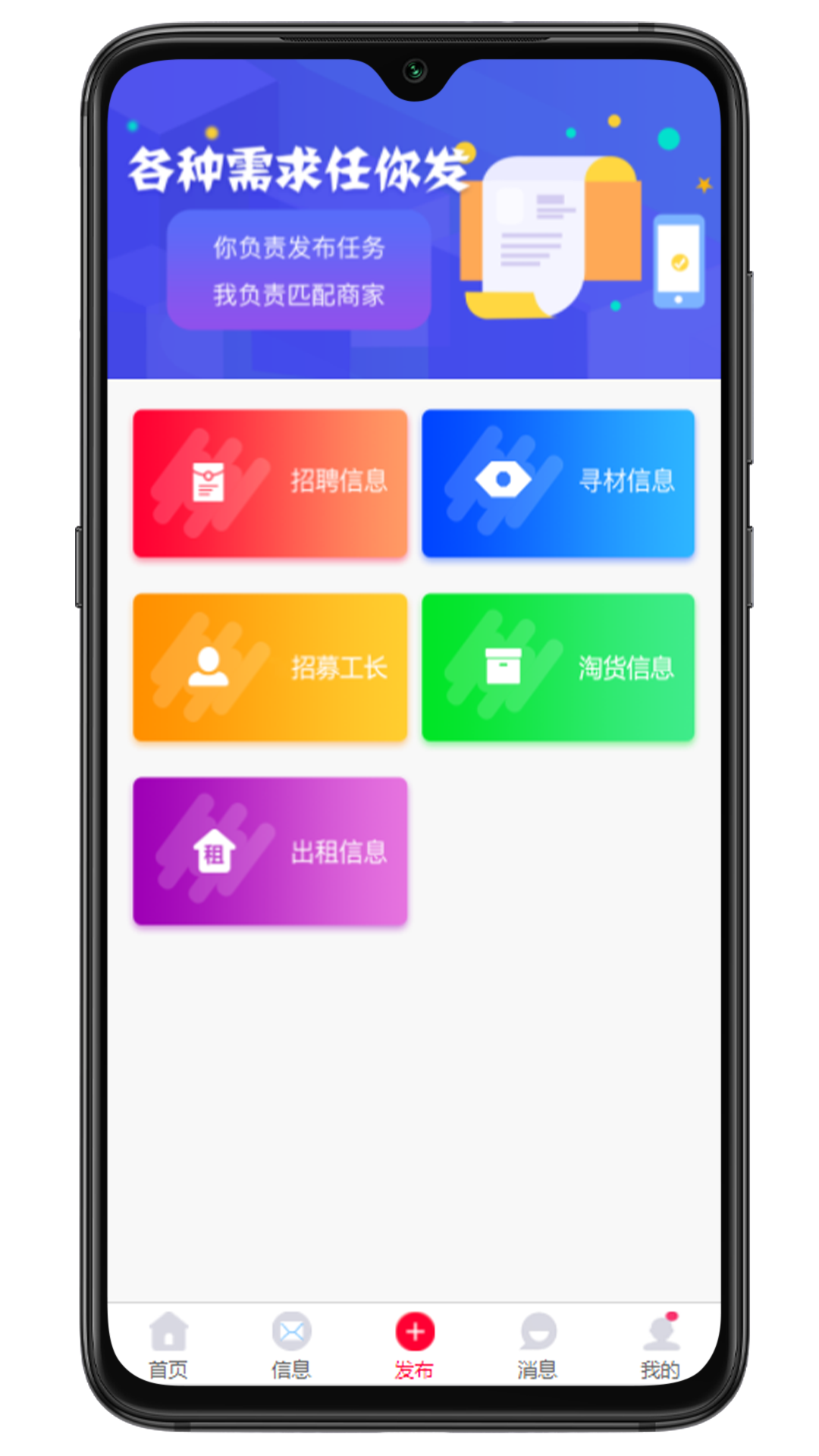 大喇叭集采网app