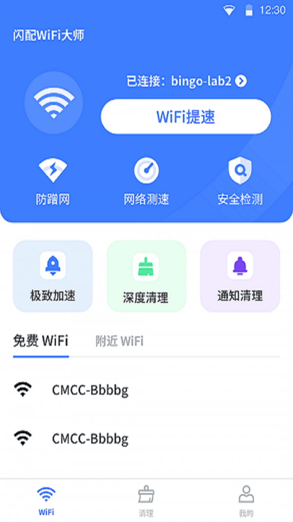 WiFi闪配大师