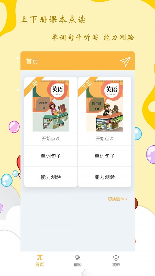 小学四年级英语派