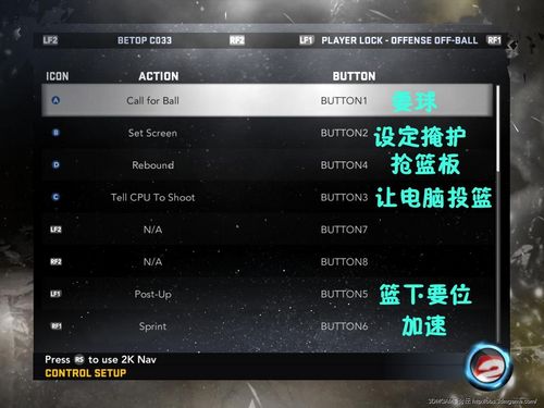 NBA 2K11 北通手柄按键设置中英文对照图文介绍