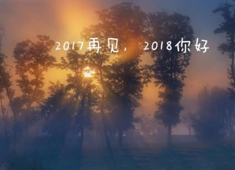 2018你好图片大全   2018你好带字说说图片大全