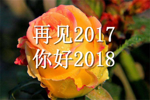 2018你好图片大全   2018你好带字说说图片大全