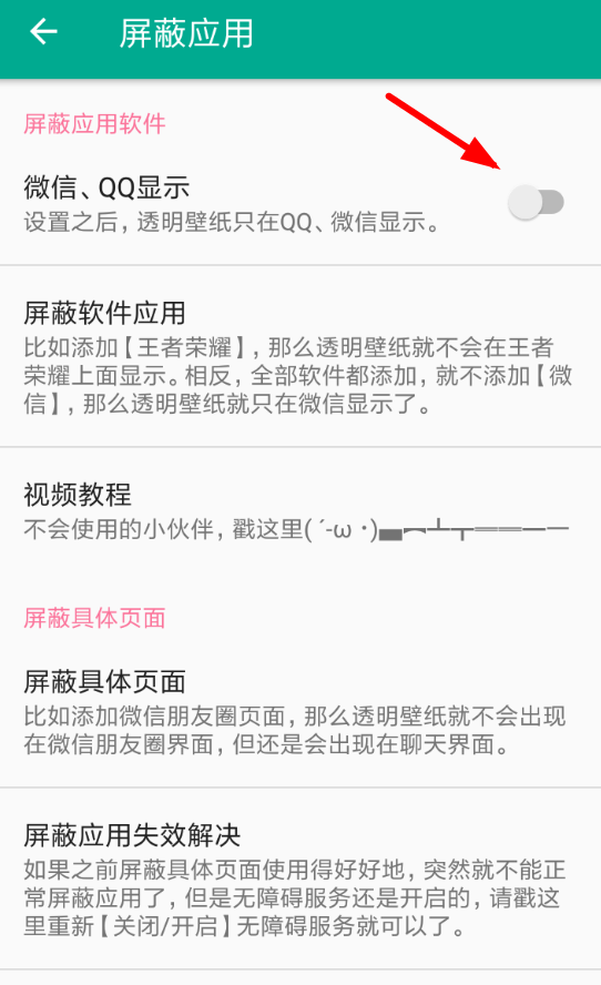 微信7.0新版本透明壁纸怎么弄 微信新版全局透明皮肤设置方法