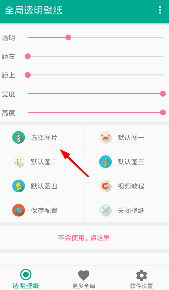 微信7.0新版本透明壁纸怎么弄 微信新版全局透明皮肤设置方法